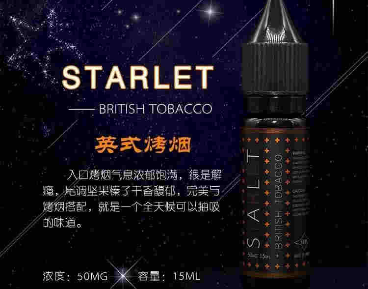 Starlet小星星尼古丁盐系列