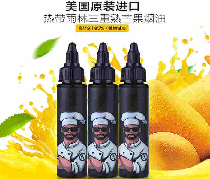 厨师佳酿三重芒果烟油评测