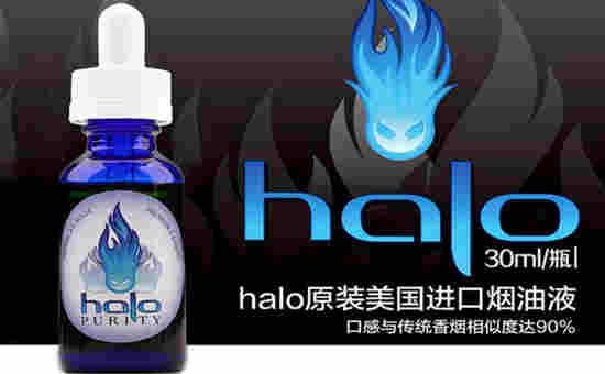 烟油halo 30ml电子烟戒烟正品全系列口味清肺烟液 