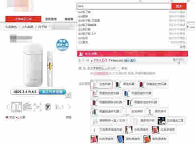 电商平台销售国家禁卖“IQOS”电子烟