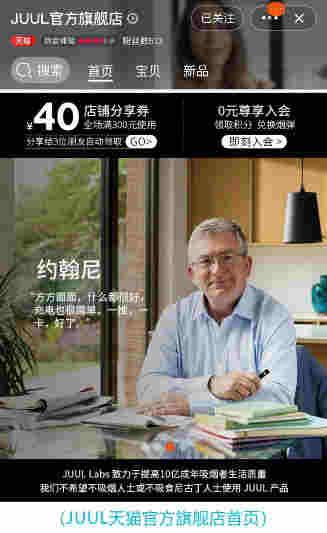 中美电子烟京东天猫同期上线，国内市场更吃哪一套？
