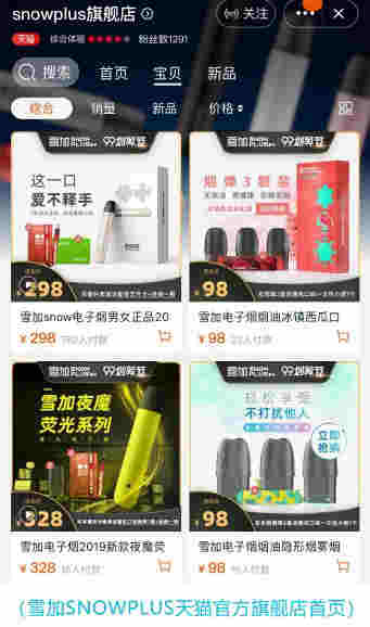中美电子烟京东天猫同期上线，国内市场更吃哪一套？