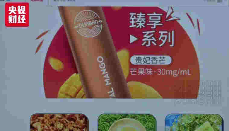 电商还卖电子烟?9家平台被约谈 线下线上监管升级