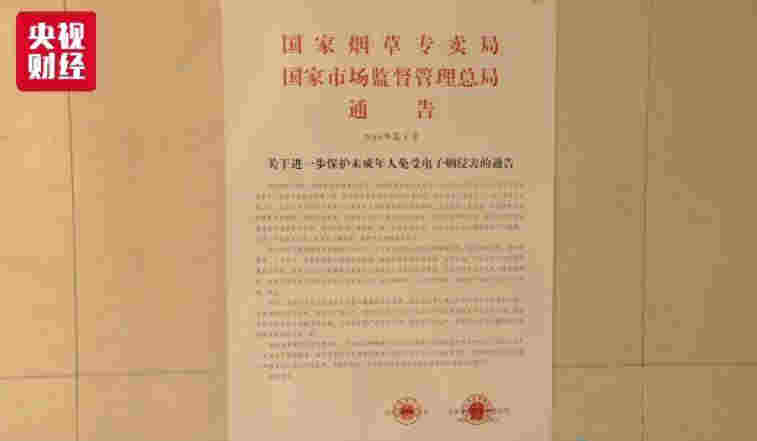 电商还卖电子烟?9家平台被约谈 线下线上监管升级