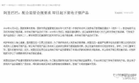 阿里下架电子烟怎么回事 电子烟到底有什么危害