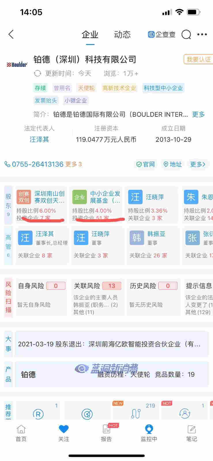 铂德股东隐现多家国资基金 