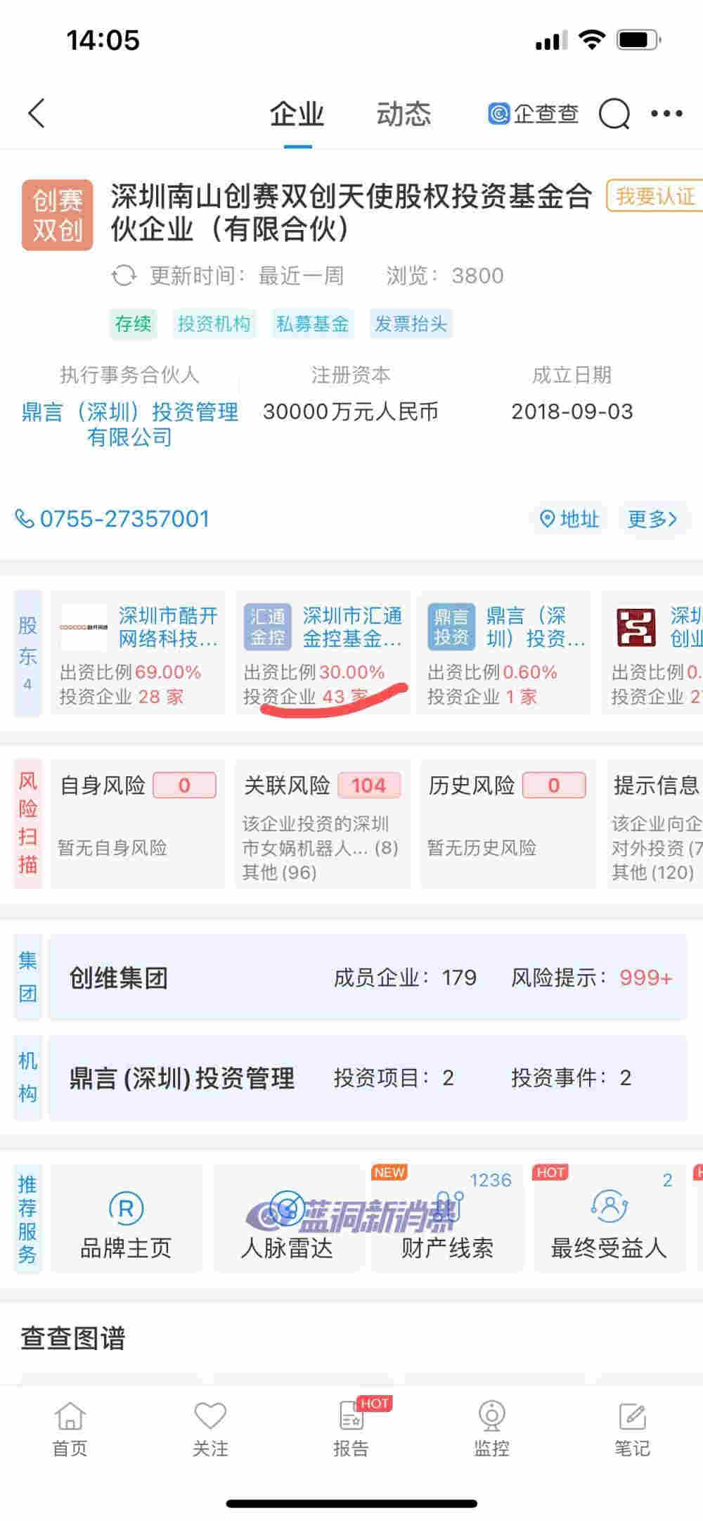 铂德股东隐现多家国资基金 