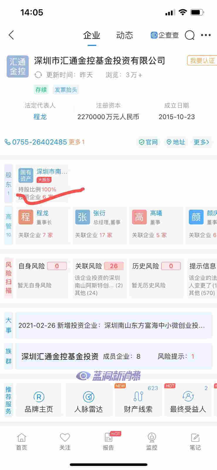 铂德股东隐现多家国资基金 