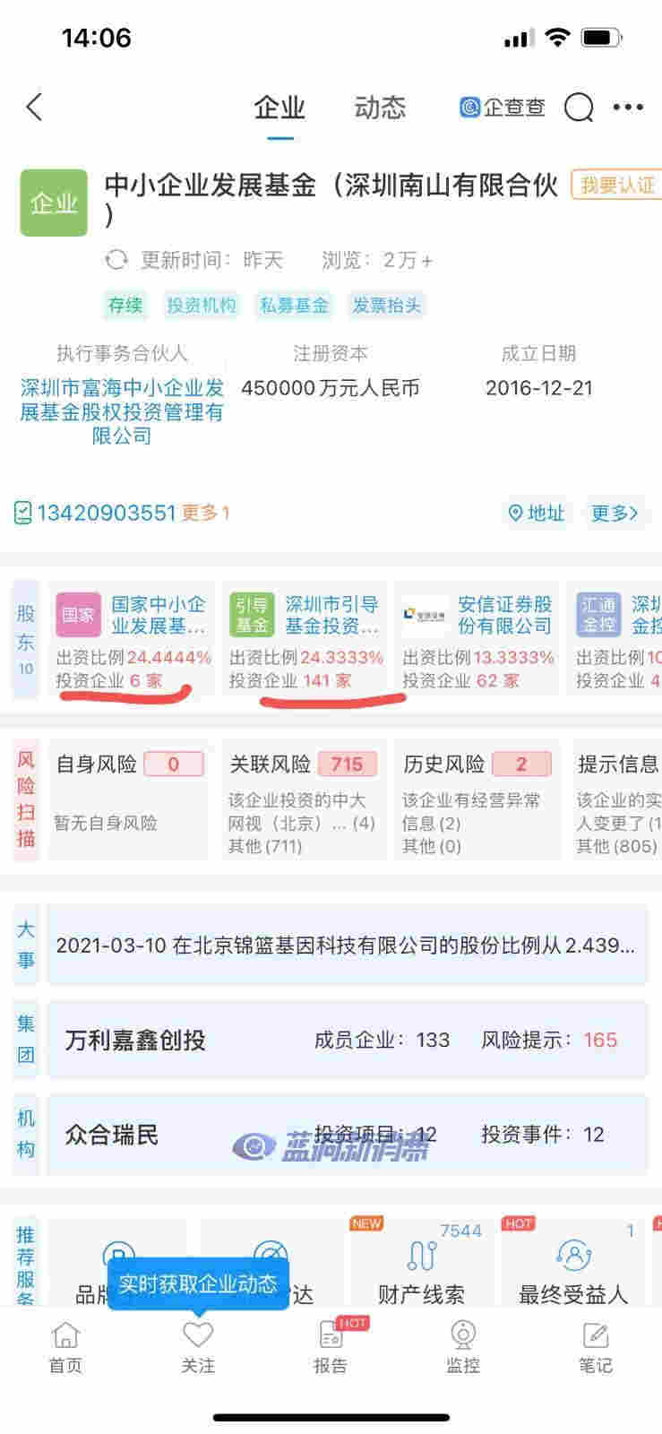 铂德股东隐现多家国资基金 