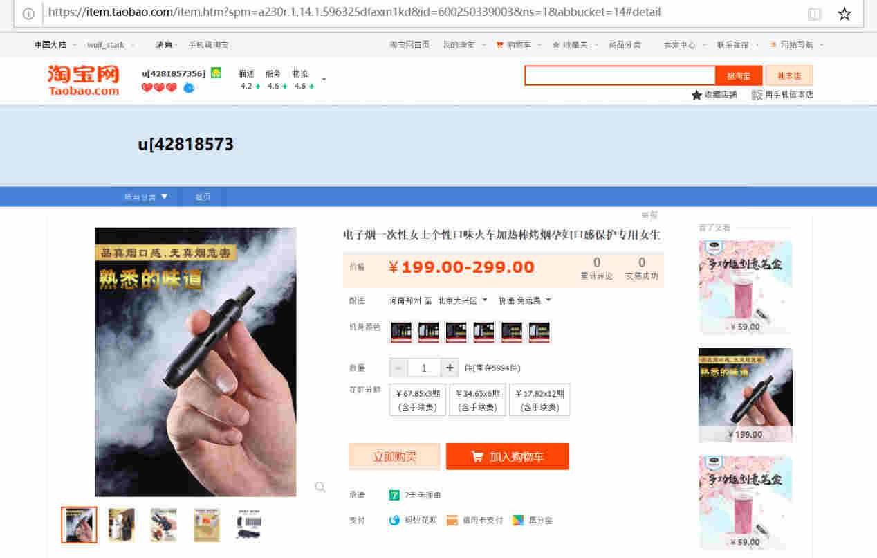 风口上的电子烟：焊接厂“变身”代加工厂，孕妇专用电子烟对胎儿无害？