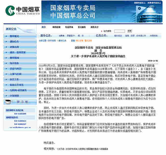 人民直击：电子烟停止网售仅靠“敦促”还不够
