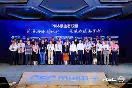 中国电子发起设立PK体系生态联盟