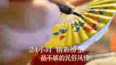 一天24小时，山西在发生什么