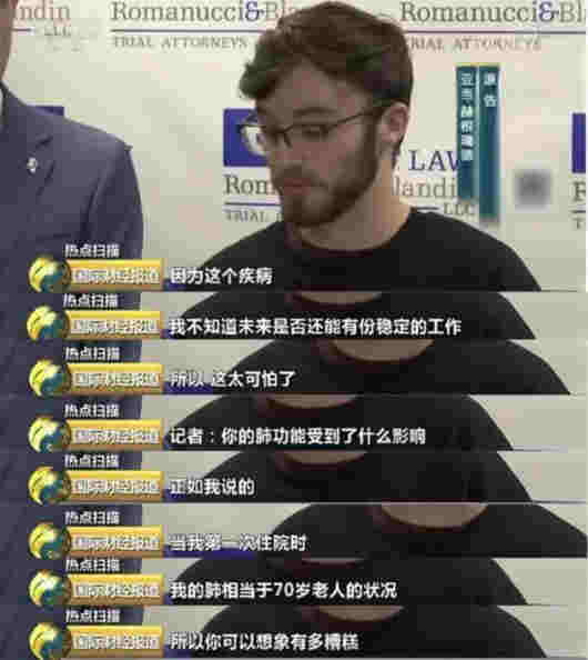 18岁的年纪70岁的肺?美青年起诉电子烟制造商