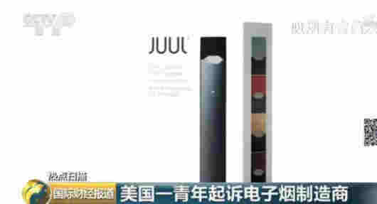 18岁的年纪70岁的肺?美青年起诉电子烟制造商