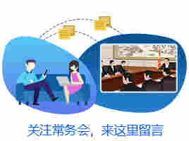 国务院：研究支持建设 一批民生重大工程
