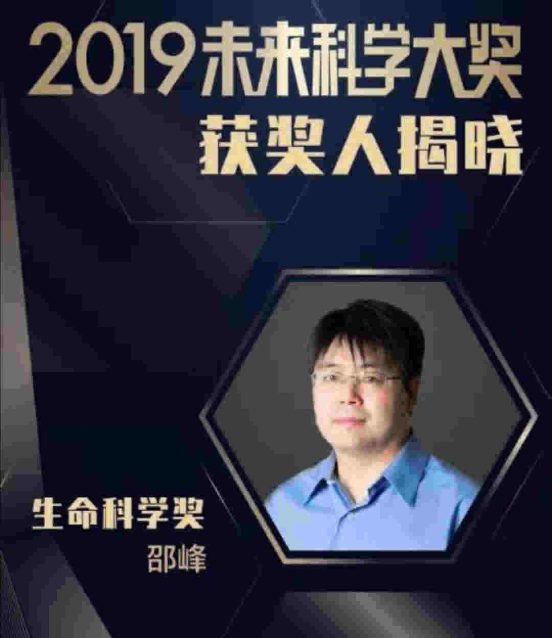 2019未来科学大奖获奖者揭晓 单项奖金100万美元