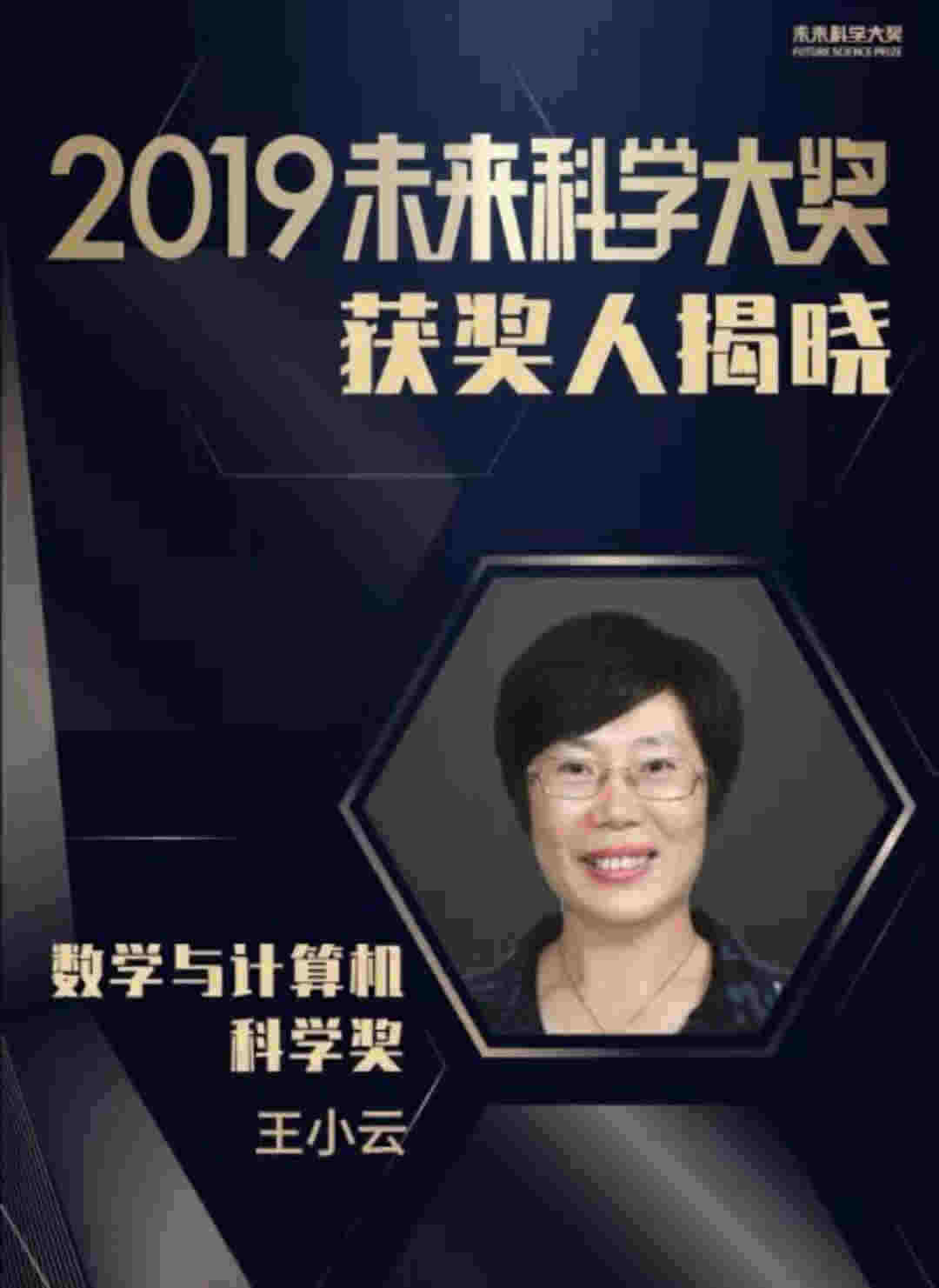 2019未来科学大奖获奖者揭晓 单项奖金100万美元