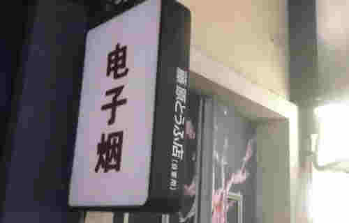 吞云吐雾是时尚？电子烟别拿青少年当“蓝海”