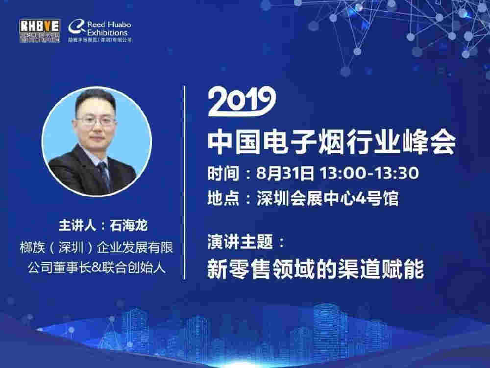 2019年深圳电子烟展会攻略(时间、门票、看点)