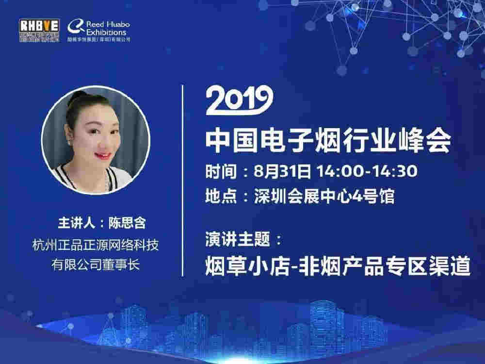 2019年深圳电子烟展会攻略(时间、门票、看点)