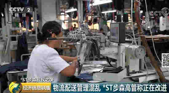 *ST步森市值蒸发70亿 85后女董事长疑似跑路