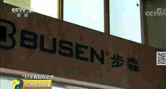 *ST步森市值蒸发70亿 85后女董事长疑似跑路