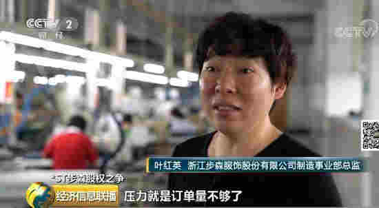 *ST步森市值蒸发70亿 85后女董事长疑似跑路