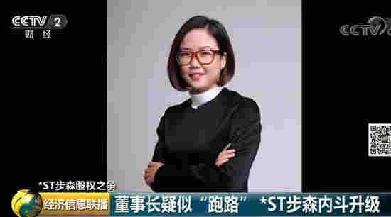 *ST步森市值蒸发70亿 85后女董事长疑似跑路