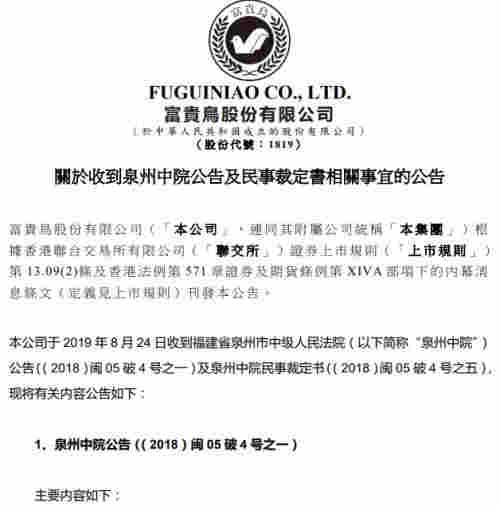 自救两次都失败 昔日中国鞋王富贵鸟破产