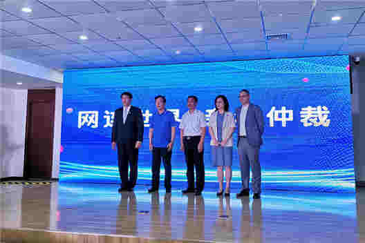 青岛举行全市互联网仲裁研讨会 搭建电子证据平台