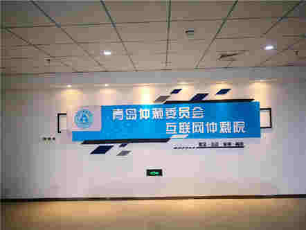 青岛举行全市互联网仲裁研讨会 搭建电子证据平台
