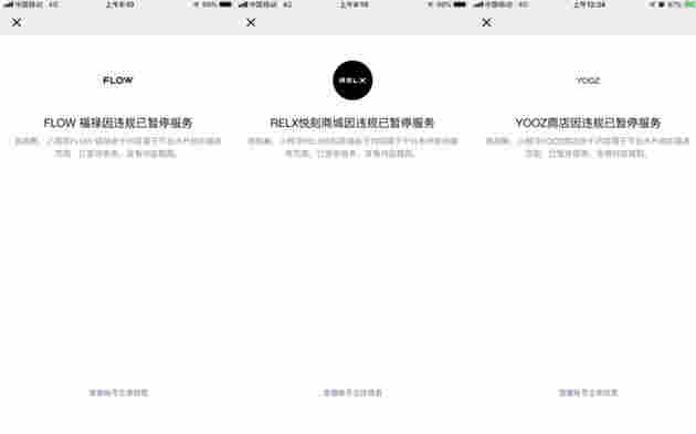 电子烟小程序遭批量“封杀”？ 微信独家回应：相关小程序涉嫌违规