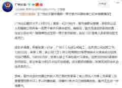广州白云区一男子被狗袭击身亡 涉事人员被刑拘