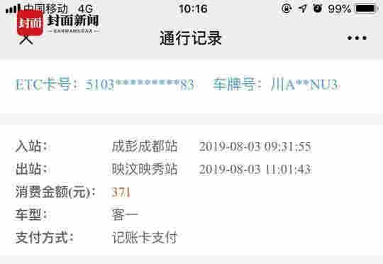 繆先生的ETC扣费清单