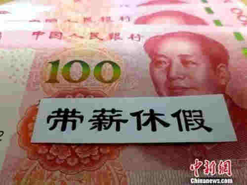 官宣！人社部发布5类休假标准