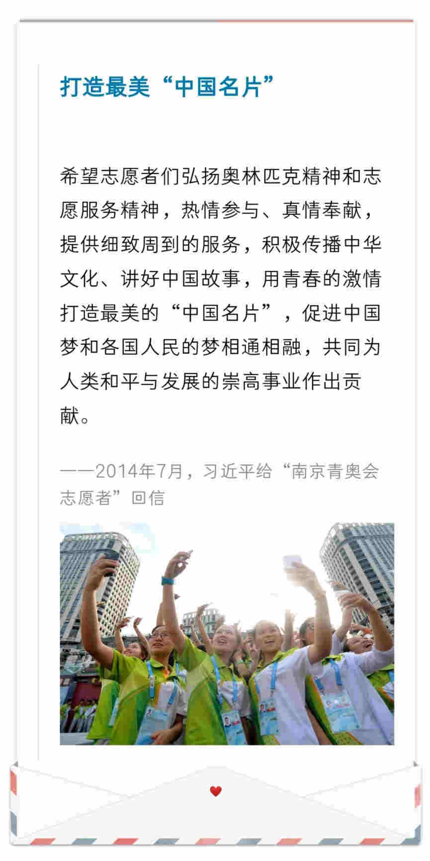 三封回信和多次点赞，习近平这样勉励志愿者