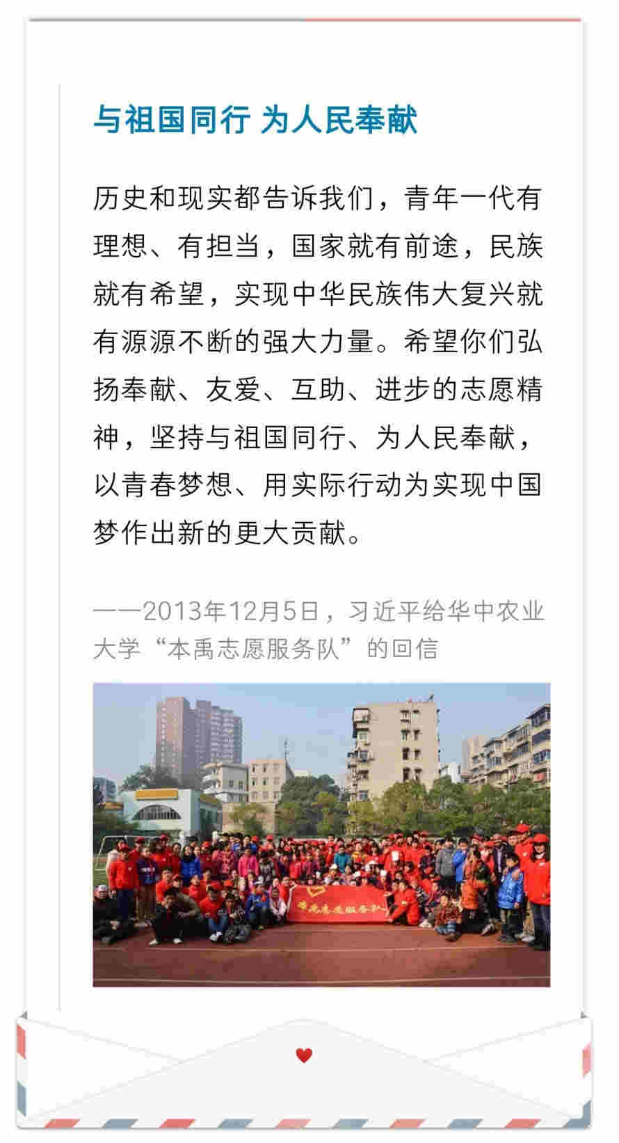 三封回信和多次点赞，习近平这样勉励志愿者