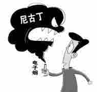 别把电子烟当“安全替代烟”