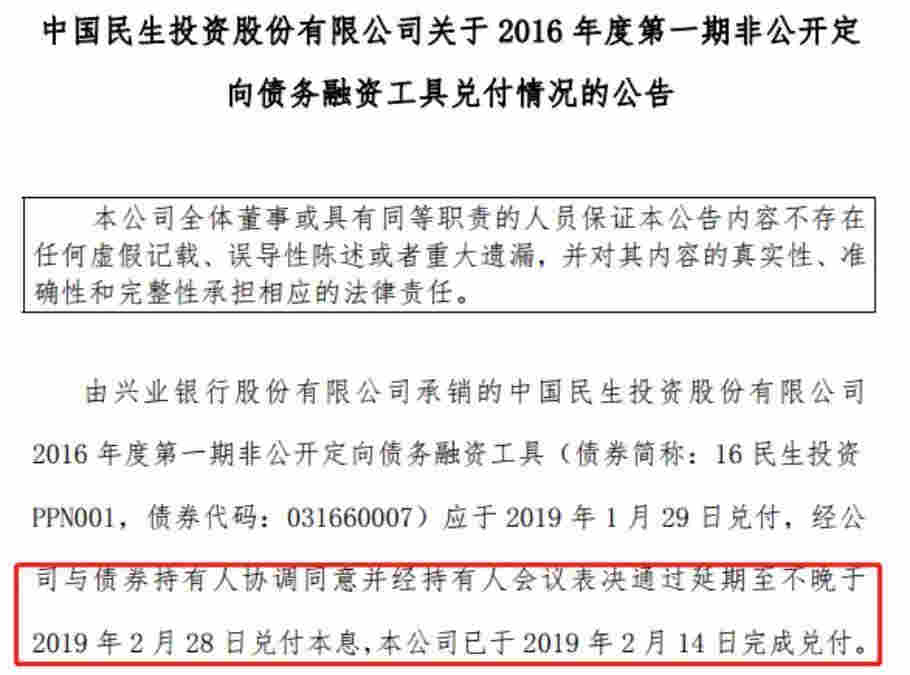 中民投债券再次违约！今年已多次甩卖资产自救