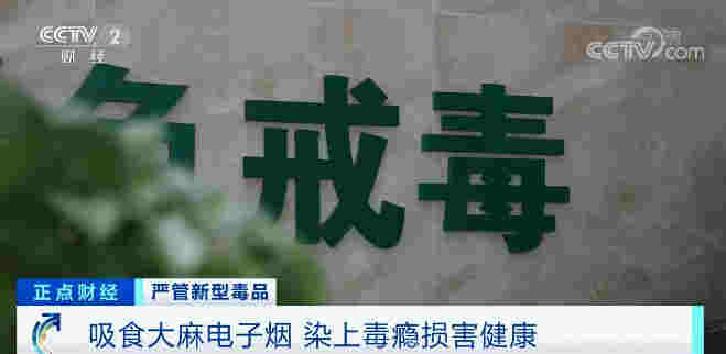 这种电子烟千万别沾！号称“合法上头” 比大麻危害更大