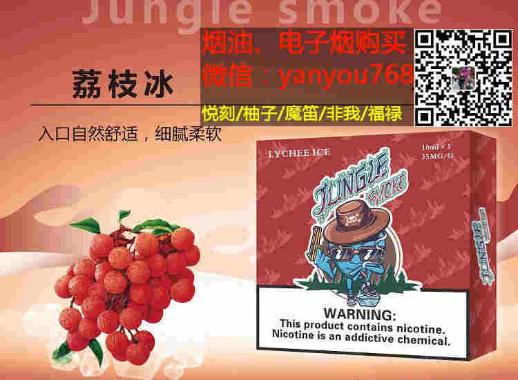 jungle smok烟油
