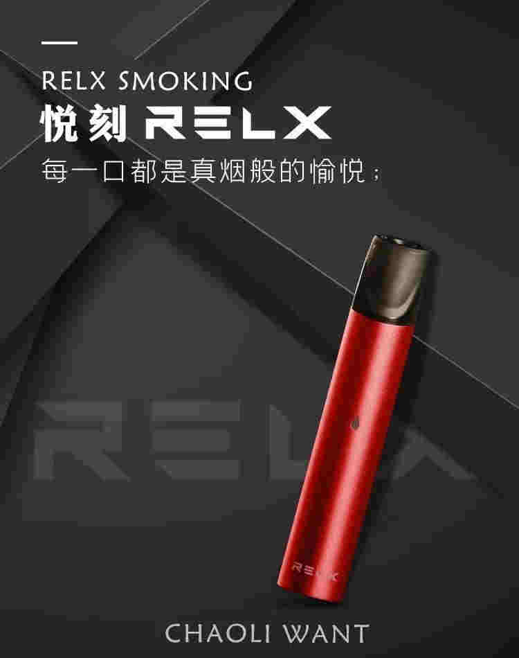 电子烟油网购叫什么关于用户relx悦刻电池和烟弹耐抽疑问解答