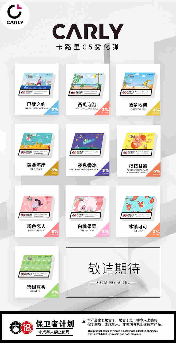 CARLY卡路里C5五代烟弹 通配YK五代雾化弹(图4) CARLY卡路里C5五代烟弹 通配YK五代雾化弹(图4)