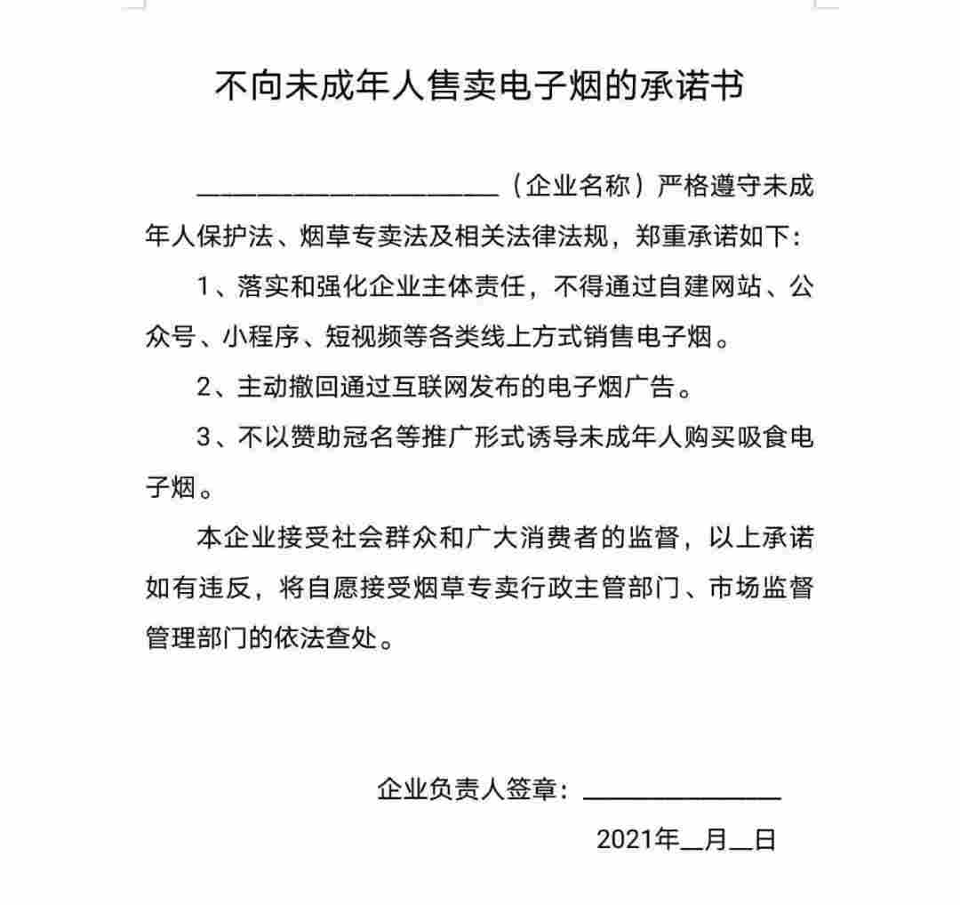 深圳两部门要求:电子烟企业需签订《不向未成年人售卖电子烟的承诺书》