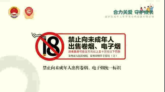 多地启动保护未成年人免受烟(含电子烟)侵害“守护成长”专项行动