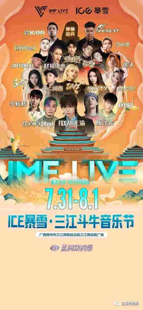 ICE暴雪26日召开发布会:推出双弹并行新品及门店周期扶持计划