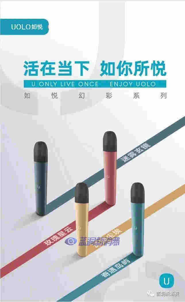 UOLO如悦用「芯」背后的秘密:电子烟元老企业聚为集团加持