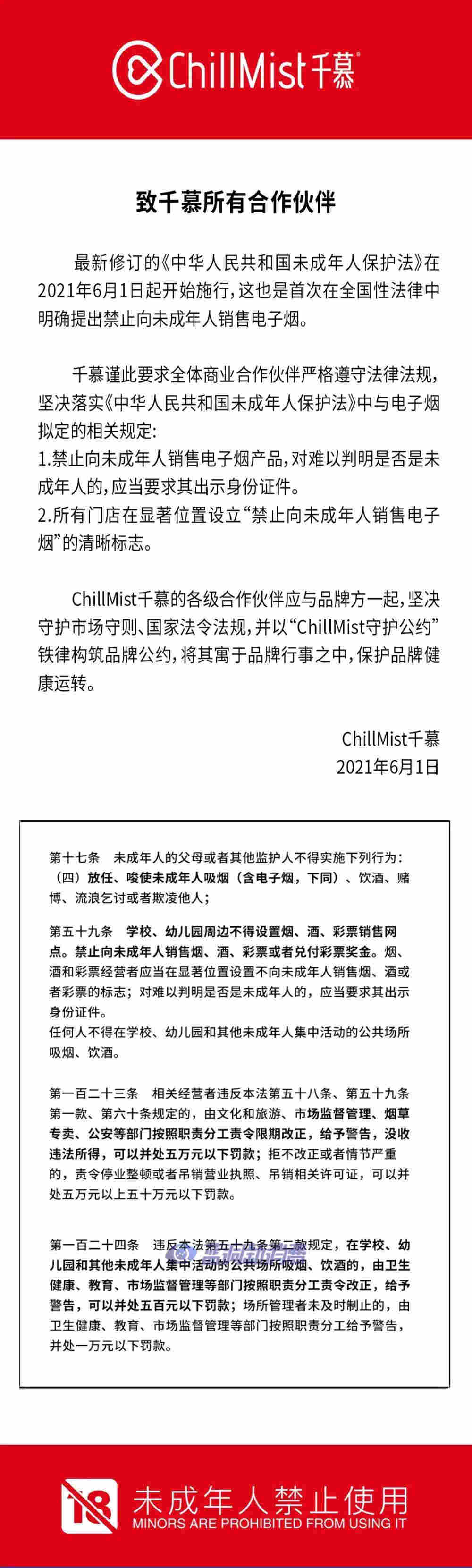 新《未成年人保护法》正式施行 多家电子烟企业发表公开信响应 