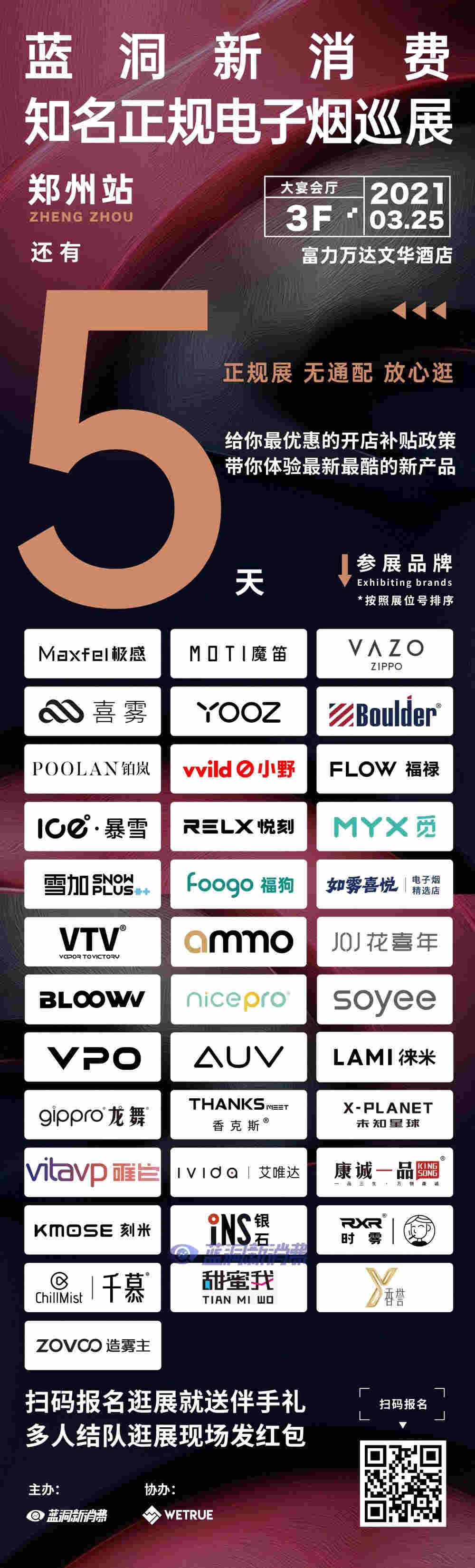 错过郑州再等1年!蓝洞郑州电子烟巡展倒计时5天!
